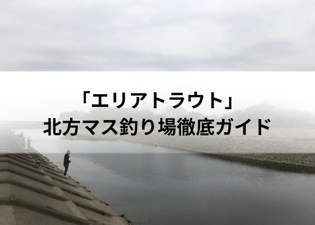 kitakatamasutsuri_guide